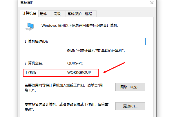 確認網(wǎng)絡(luò)設(shè)置與工作組一致