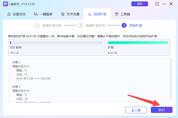 C盤空間擴(kuò)容完成