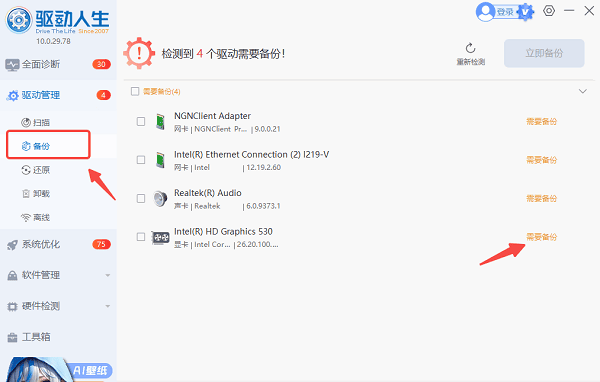 備份AMD顯卡驅(qū)動