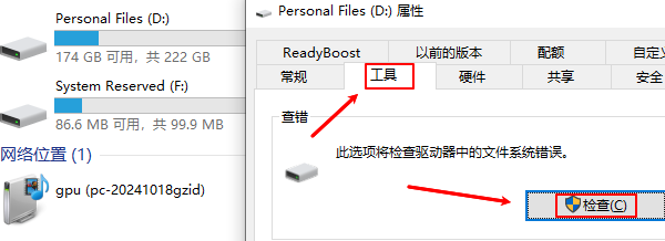 檢查磁盤(pán)錯(cuò)誤并修復(fù) 檢查磁盤(pán)錯(cuò)誤并修復(fù)