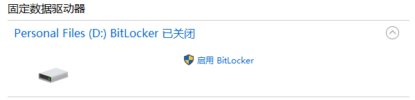 檢查BitLocker加密 檢查BitLocker加密