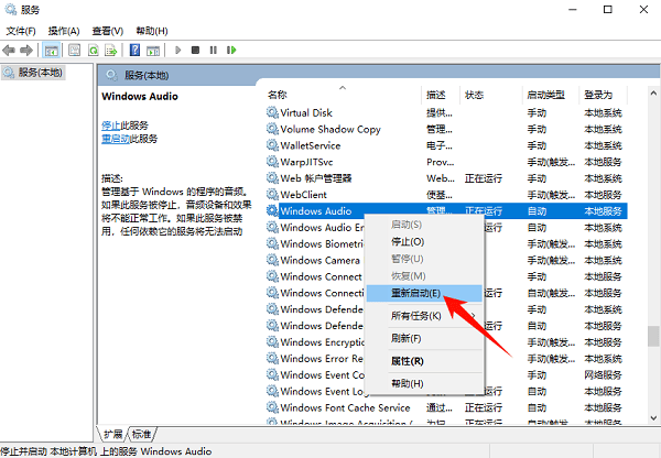 重啟音頻服務(wù)