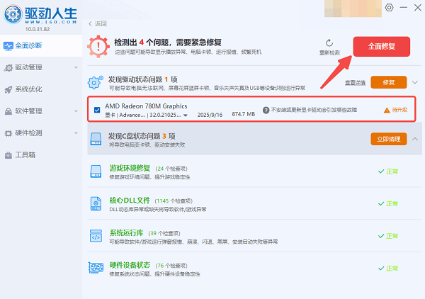 安裝 AMD 25.9.2 驅(qū)動