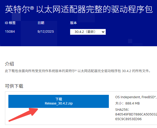 下載英特爾網(wǎng)卡驅(qū)動(dòng)
