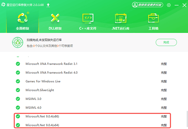 .NET 9.0運(yùn)行庫(kù)下載安裝完成