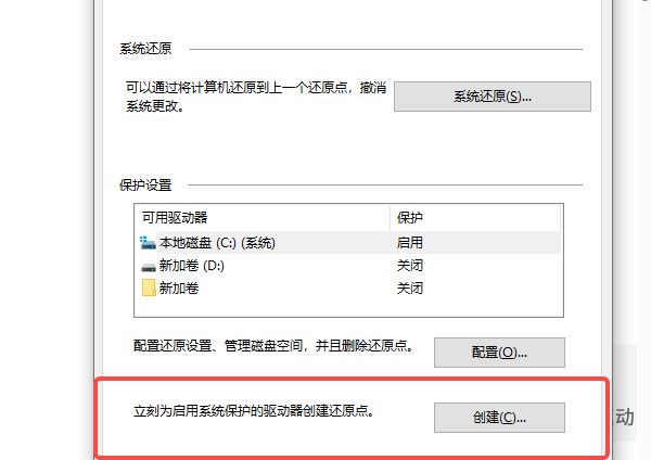 創(chuàng)建還原點