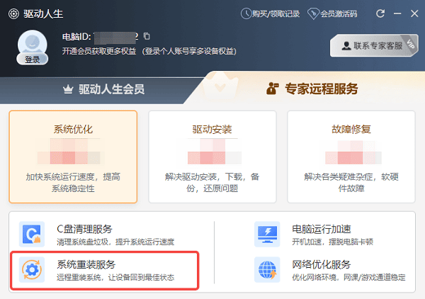 尋求驅(qū)動人生“專家遠(yuǎn)程服務(wù)”