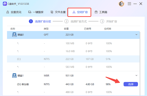 選擇需要擴充的磁盤