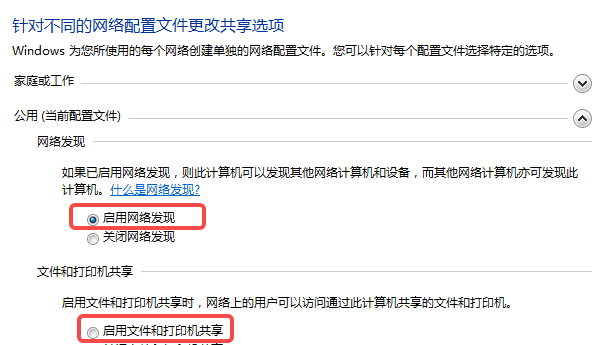開啟網(wǎng)絡(luò)發(fā)現(xiàn)功能