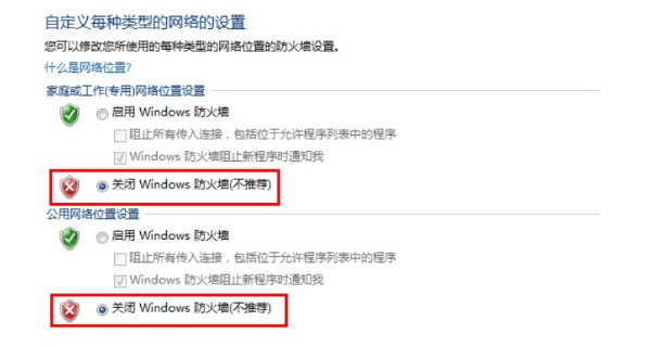 關(guān)閉防火墻或調(diào)整安全軟件