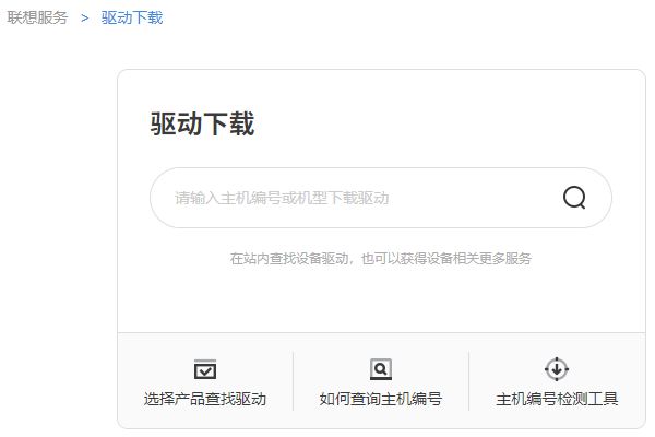 聯(lián)想驅(qū)動(dòng)下載