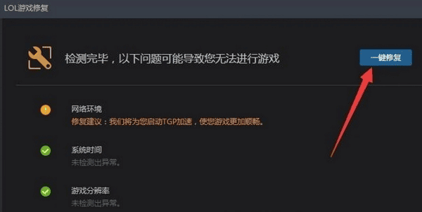 使用英雄聯(lián)盟客戶端的修復功能