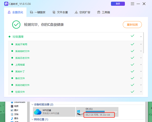 C盤(pán)騰出10GB的空間