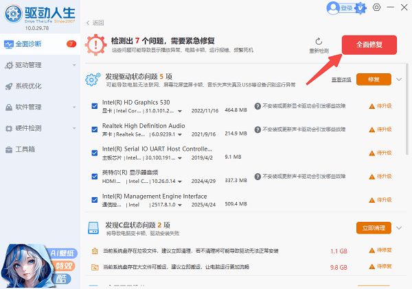 使用驅(qū)動(dòng)人生修復(fù)鍵盤驅(qū)動(dòng)