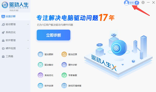 登錄驅(qū)動(dòng)人生會(huì)員