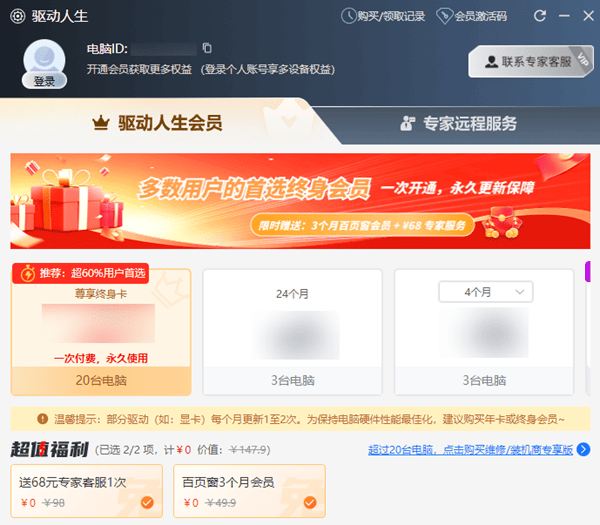 購(gòu)買驅(qū)動(dòng)人生會(huì)員