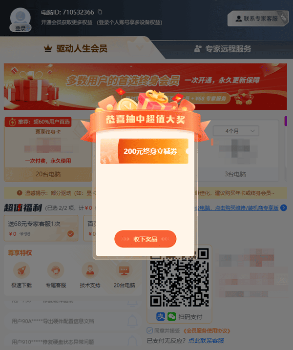 會(huì)員優(yōu)惠券