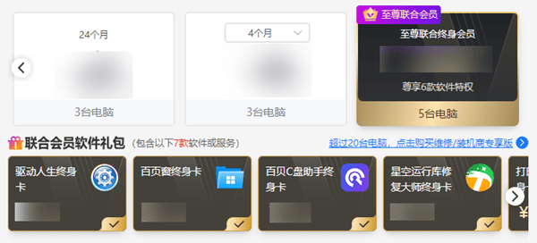 驅(qū)動(dòng)人生至尊聯(lián)合會(huì)員