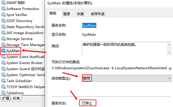關閉部分后臺服務