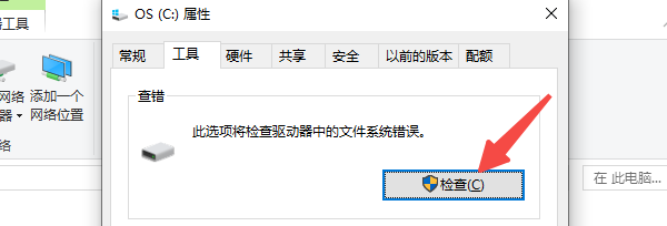 檢查磁盤并修復(fù)錯誤