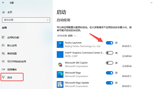 通過系統(tǒng)設(shè)置中的啟動(dòng)管理