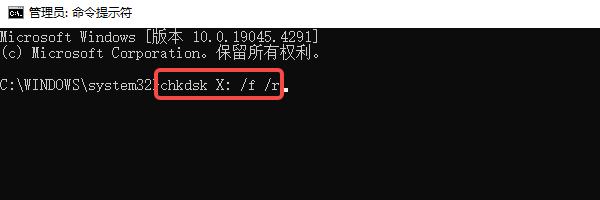 使用命令提示符運行chkdsk