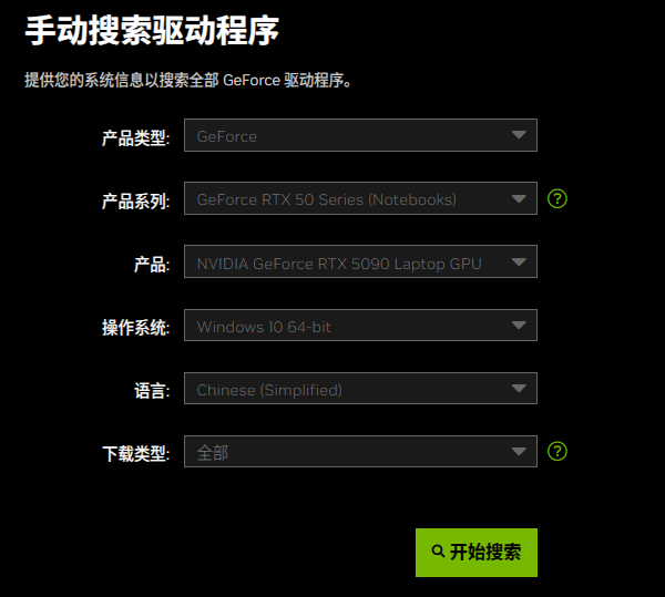 通過NVIDIA下載驅(qū)動