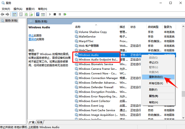 重啟音頻服務(wù) 重啟音頻服務(wù)