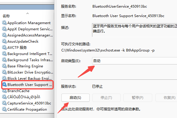 藍(lán)牙驅(qū)動(dòng)安裝失敗的解決方法