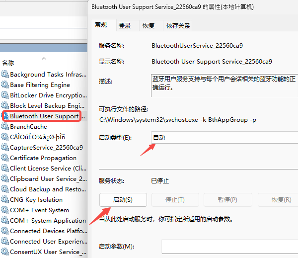 確認(rèn)藍(lán)牙服務(wù)是否已啟動(dòng)