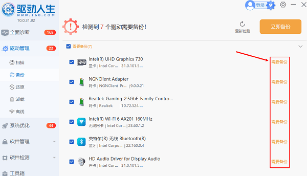 電腦驅(qū)動備份