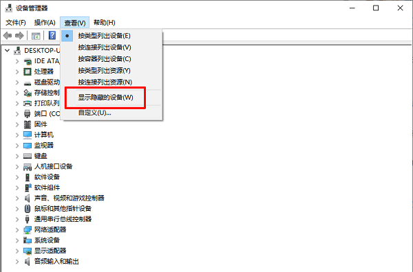 顯示隱藏的設(shè)備