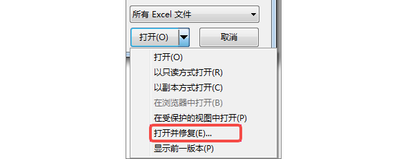 使用Excel自帶修復(fù)功能