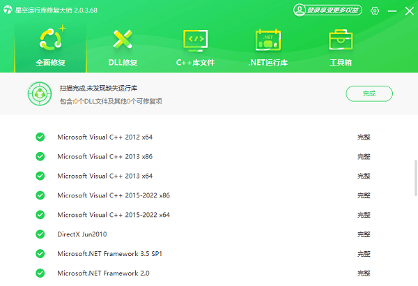 使用星空運行庫修復大師修復系統(tǒng)組件