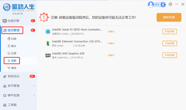 卸載顯卡驅(qū)動(dòng)