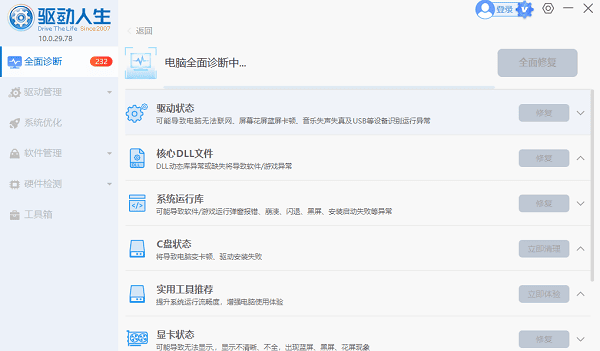 自動(dòng)掃描電腦中的硬件設(shè)備