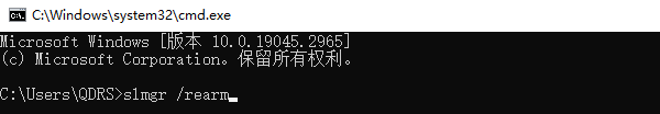 使用命令提示符修復(fù)激活狀態(tài)