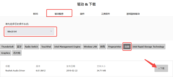 從主板或筆記本官網(wǎng)下載