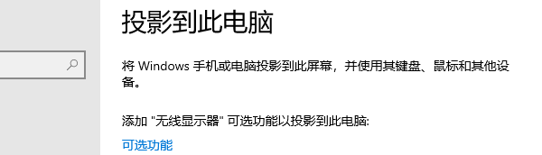 無(wú)線(xiàn)投影設(shè)置