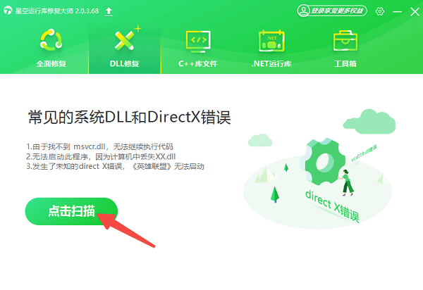 進入DLL修復(fù)界面掃描