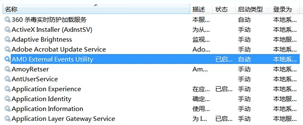 重啟AMD相關(guān)服務(wù)