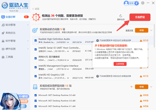 全面修復(fù)驅(qū)動程序