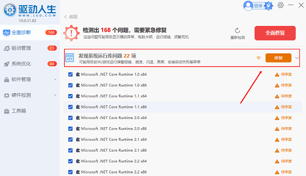 運行庫文件修復