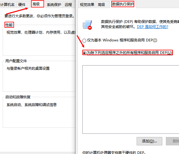 關閉數(shù)據(jù)執(zhí)行保護
