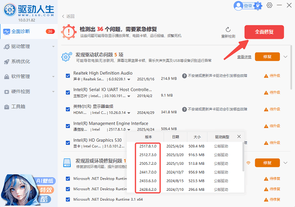 使用驅(qū)動(dòng)人生識(shí)別并優(yōu)化鼠標(biāo)驅(qū)動(dòng)