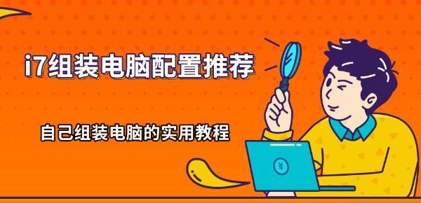 i7組裝電腦配置推薦，自己組裝電腦的實用教程