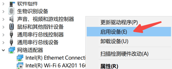檢查網(wǎng)絡(luò)適配器狀態(tài)