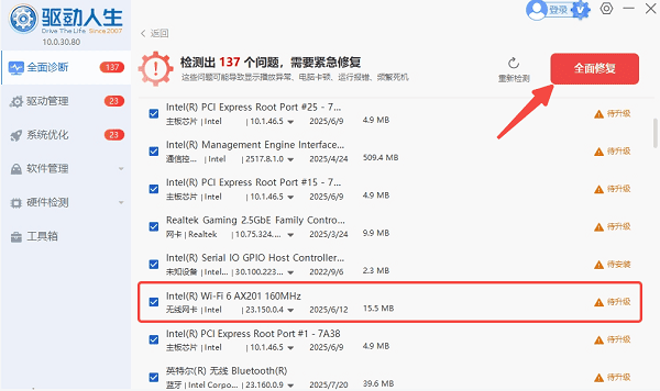 使用驅(qū)動人生重新安裝無線驅(qū)動