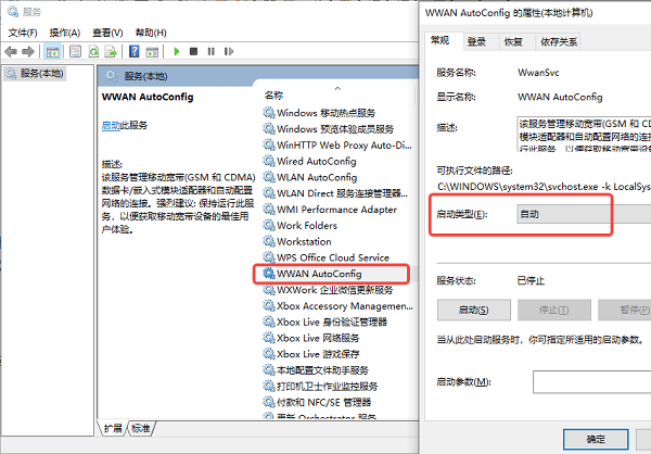 啟用WLAN服務(wù)