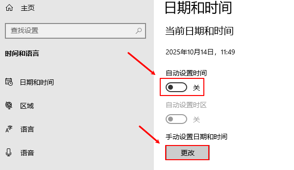 手動修改時間設(shè)置